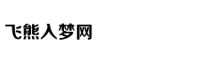毛坦厂中学旁两居室年租金3万